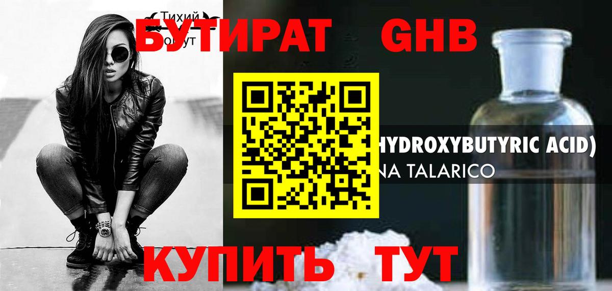 БУТИРАТ BDO Сорочинск