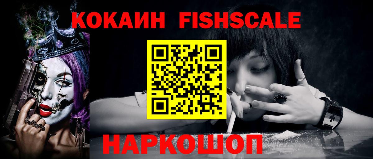 Cocaine Колумбийский  Кокаин Fish Scale  Сорочинск  Вход с VPN 