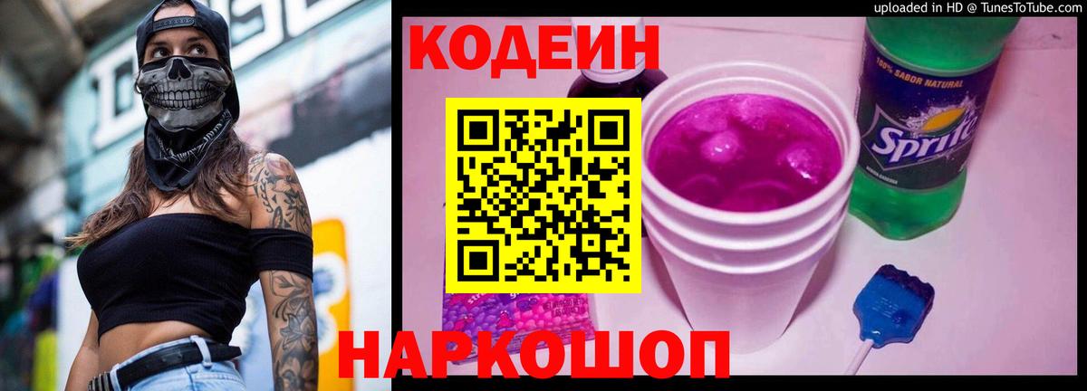 Кодеиновый сироп Lean Purple Drank  купить наркотики цена  Вход с VPN  Сорочинск  Кодеиновый сироп Lean напиток Lean (лин) 