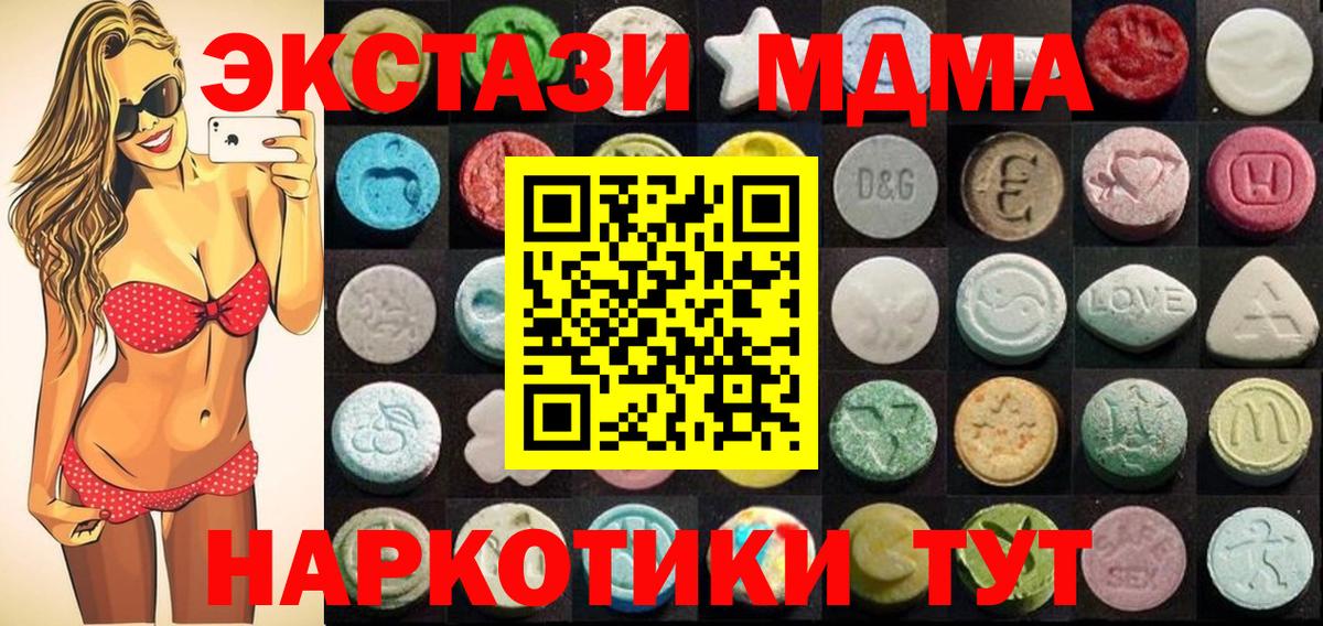 Ecstasy MDMA Сорочинск