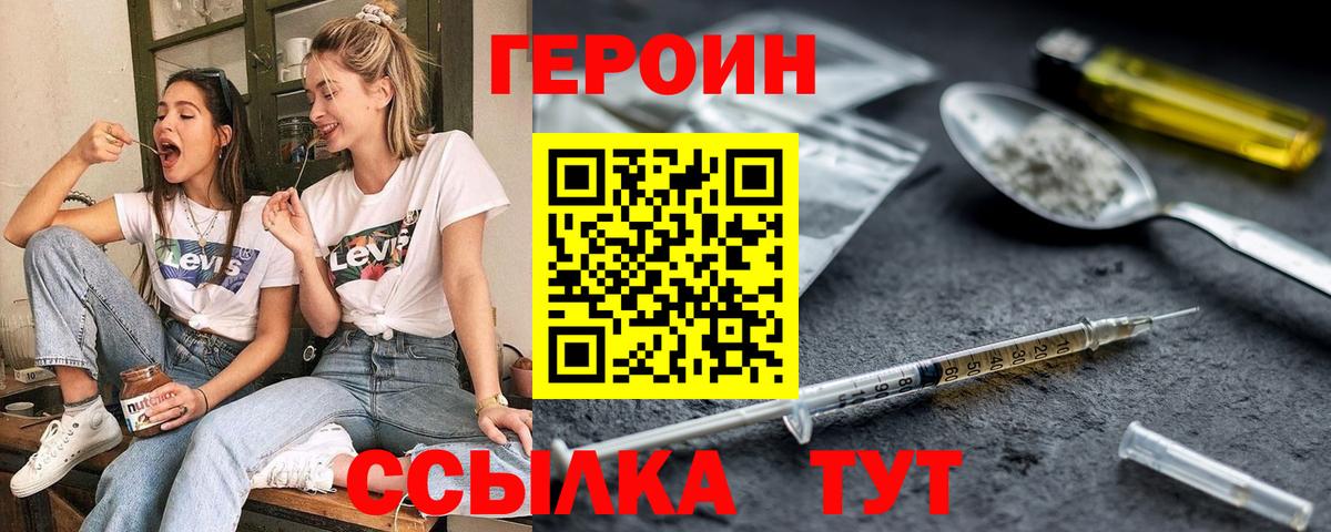 Сорочинск  ГЕРОИН герыч  Вход с VPN 
