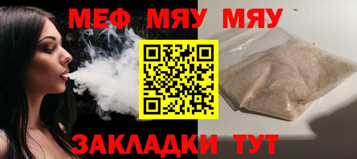 Сорочинск  МЯУ-МЯУ  Вход с VPN  МЕФ мука  МЯУ-МЯУ mephedrone 