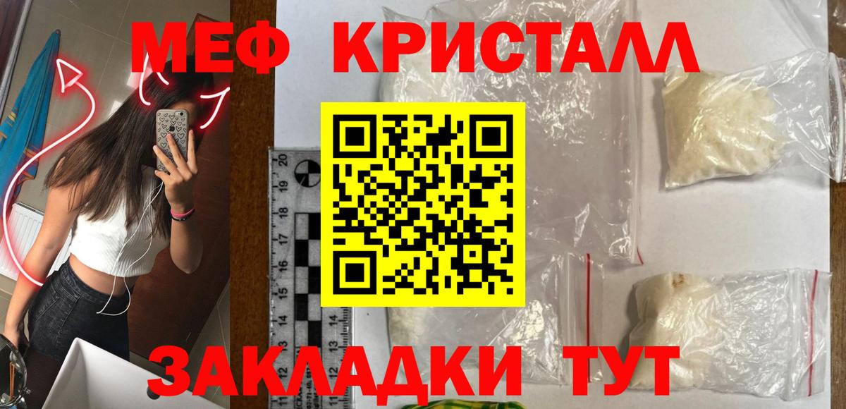 Меф мяу мяу Сорочинск