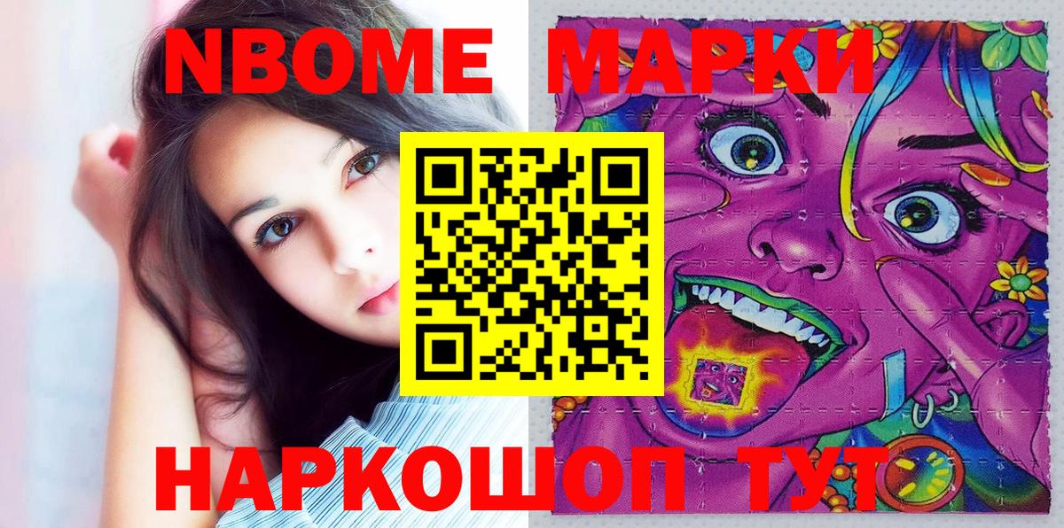 Сорочинск  Марки NBOMe 1,8мг  Вход с VPN  Марки NBOMe 1,8мг 